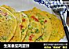 生菜番茄鸡蛋饼的做法