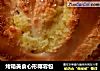 烤箱美食心形椰蓉包的做法