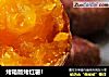 烤箱版烤红薯！的做法