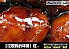 【征服我的味蕾】红烧琵琶腿的做法