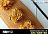 肉松小贝的做法
