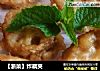 【浙菜】炸藕夹的做法