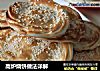 高炉烧饼做法详解的做法