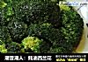 潮音潮人：蚝油西兰花的做法