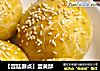 【宫廷御点】蛋黄酥的做法