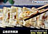 云吞皮香蕉派的做法