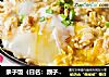 亲子饭（日名：親子丼）的做法