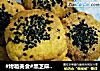 #烤箱美食#黑芝麻桃酥的做法