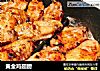 黄金鸡翅膀的做法