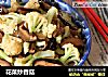 花菜炒香菇的做法