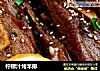 柠檬汁烤羊排的做法