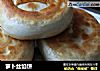 萝卜丝馅饼的做法