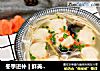 冬季进补 | 鲜美菌菇鳗鱼丸汤的做法