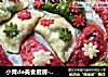 小青de美食厨房----花朵饺子的做法