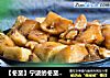【冬至】宁波的冬至会吃烤菜年糕的做法