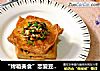 “烤箱美食”恋爱豆腐果的做法