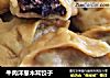 牛肉洋葱木耳饺子的做法