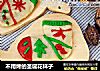不用烤的圣诞花袜子的做法