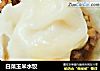 白菜玉米水饺的做法