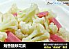 烤香肠炒花菜的做法