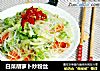 白菜胡萝卜炒粉丝的做法