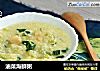 油菜海鲜粥的做法
