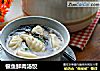银鱼鲜肉汤饺的做法