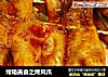 烤箱美食之烤凤爪的做法