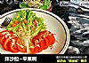 拌沙拉~平果树的做法