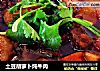 土豆胡萝卜炖牛肉的做法