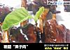 糖醋“栗子肉”的做法