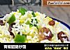 青椒腊肠炒饭的做法