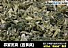 农家蒸菜（面条菜）的做法