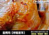 盐焗鸡【烤箱版本】的做法