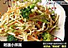 时蔬小拌菜的做法