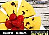 圣诞大餐－蔓越莓香橙发糕的做法