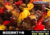 我在巴西烤了个肉的做法