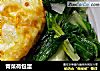 青菜荷包蛋的做法