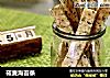 莜麦海苔条的做法