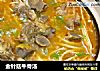金针菇牛骨汤的做法