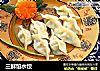 三鲜馅水饺的做法