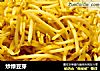 炒绿豆芽的做法