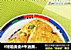 #烤箱美食#牛油果司康的做法