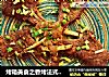 烤箱美食之香烤法式小羊排的做法