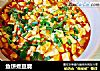 鱼饼煮豆腐的做法