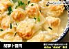 胡萝卜馄饨的做法