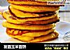 发面玉米面饼的做法
