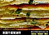发面千层葱油饼的做法