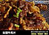 焦熘牛肉片的做法