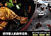 招待客人的美味佳肴——鸡腿炖蘑菇的做法
